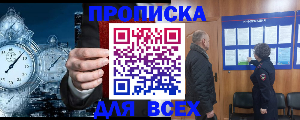 купить прописку в Солнечногорске