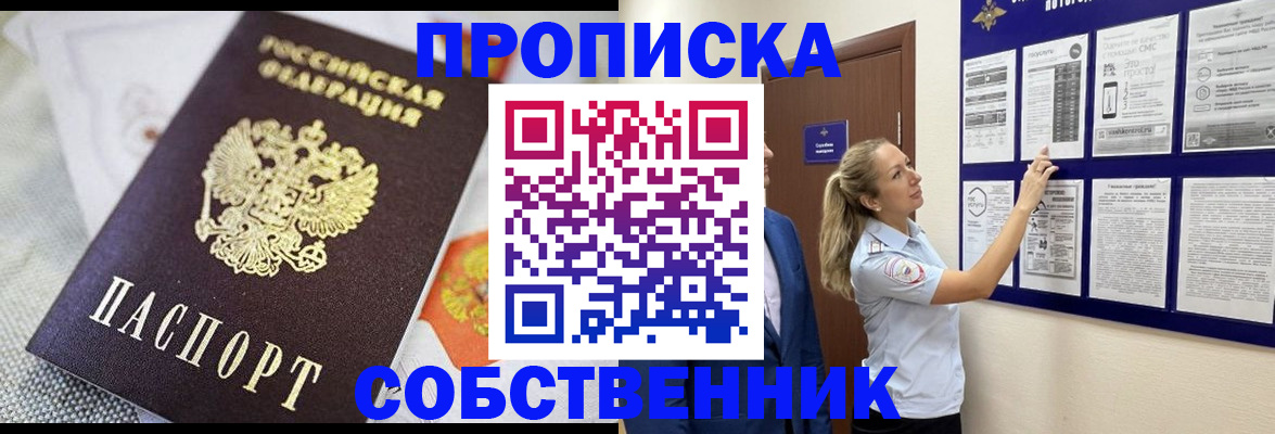 прописка для кредита в Солнечногорске